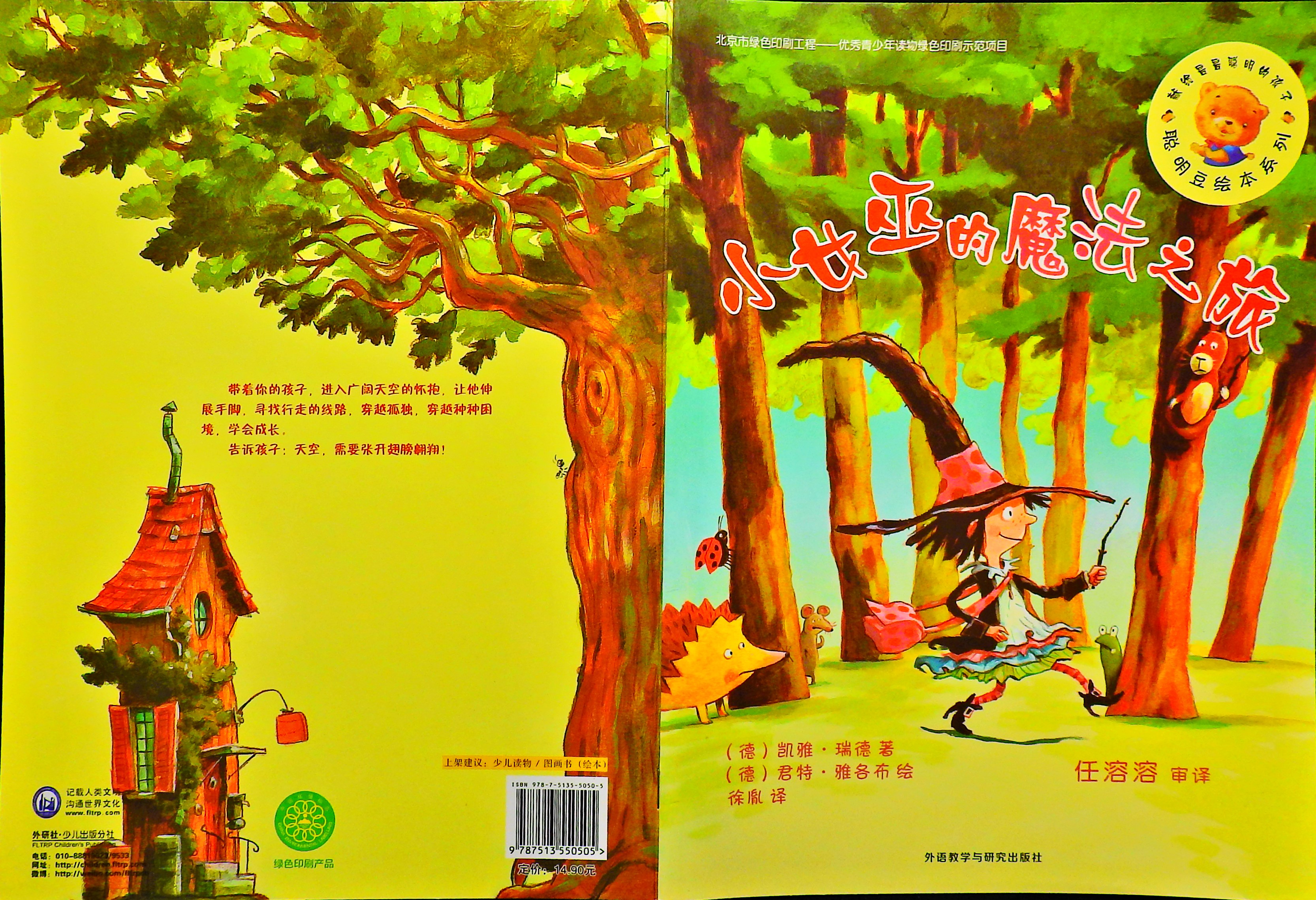 小女巫的魔法之旅 (01),绘本,绘本故事,绘本阅读,故事书,童书,图画书,课外阅读